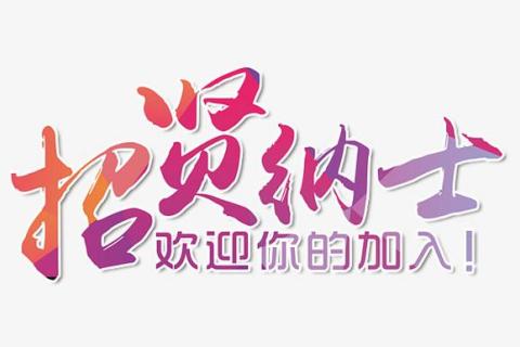 飞越激光2021年3月招聘信息