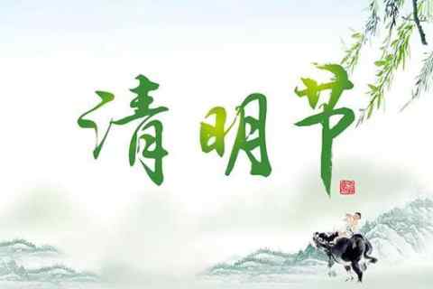 飞越激光2022年清明假期放假通知