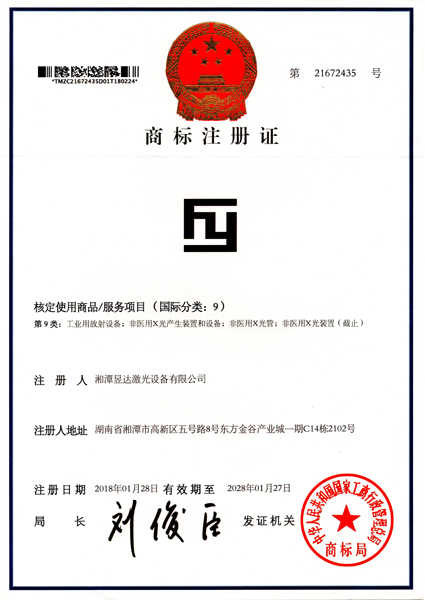 飞越之光商标注册证书（三）