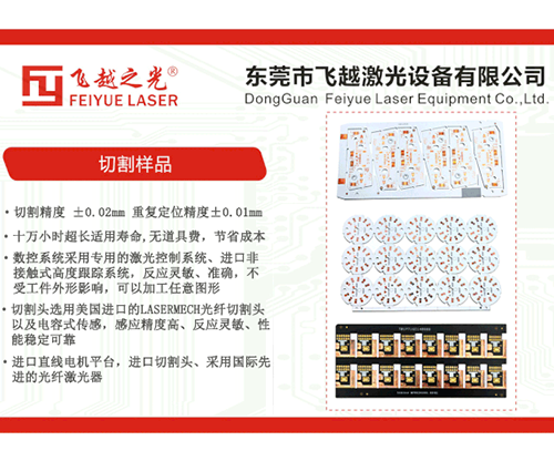 飞越精密激光切割机：3mm铝基板激光切割工艺实验