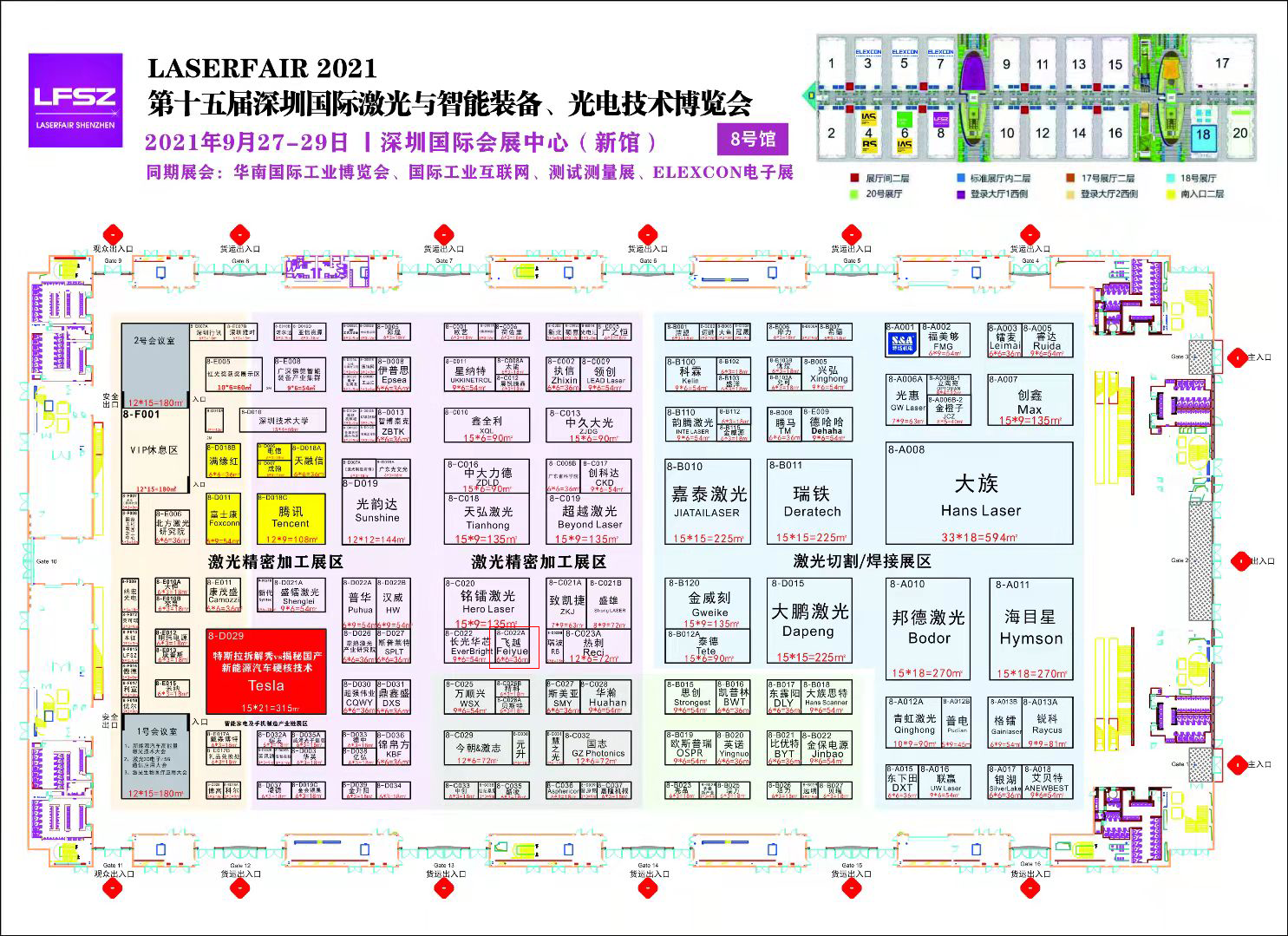 通知！原定于2021年8月4-6日深圳激光展延期至2021年9月27-29日
