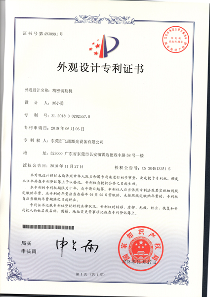 精密切割机外观专利证书