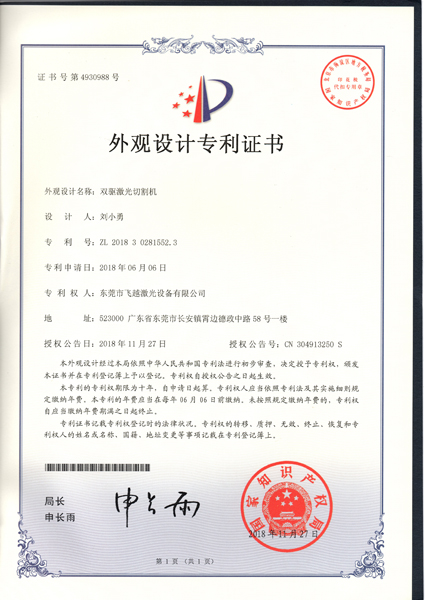 双驱激光切割机外观专利证书